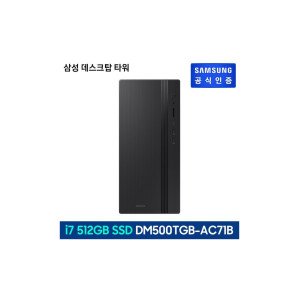 (삼성)삼성 데스크탑 PC DM500TGB