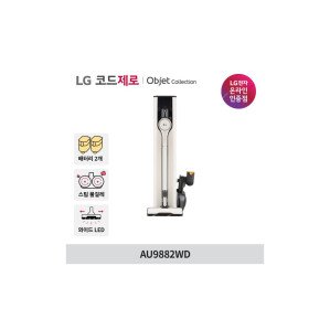 LG 코드제로 A9S 오브제컬렉션 무선청소기 AU9882WD 안심스팀 물걸레