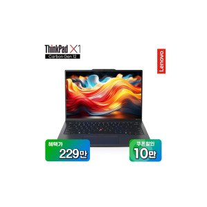 씽크패드 X1 카본 Gen12 21KC007FKR 인텔 울트라7 155H 노트북 PC 32GB 512GB 초경량 OLED (혜택가 229만)