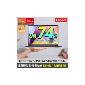 아이디어패드Slim5L 14ABR8 R7노트북 혜택가 74만/1.17kg 초경량/sRGB 100%/R7-7730U