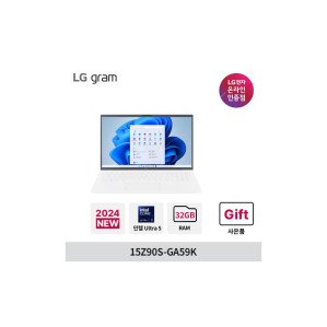 LG 그램 15Z90S-GA59K 14세대 Ultra5 32GB 512GB 윈도우11 가성비 가벼운 고사양 24년형 노트북